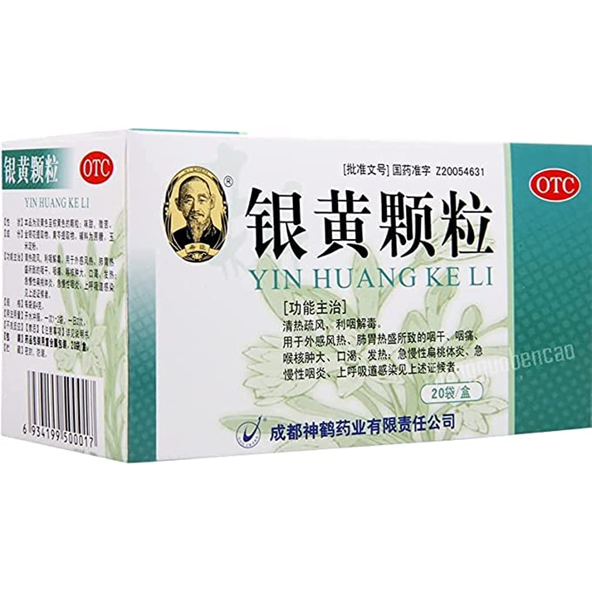 1 Box,Yinhuang Keli  20 Bags / Box 银黄颗粒