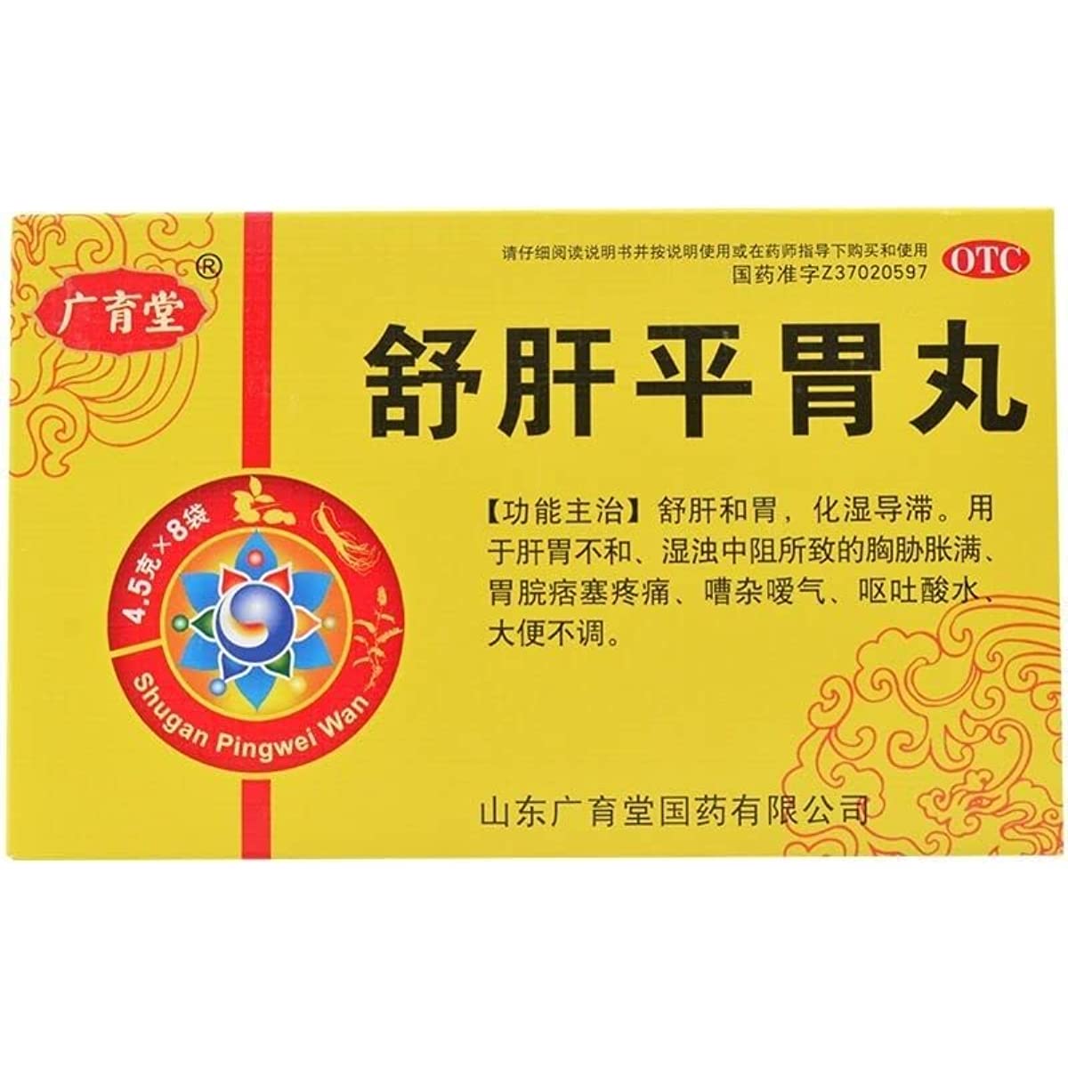 1 Box, Shugan Pingwei Wan 4.5g*8 Bags / Box 疏肝平胃丸