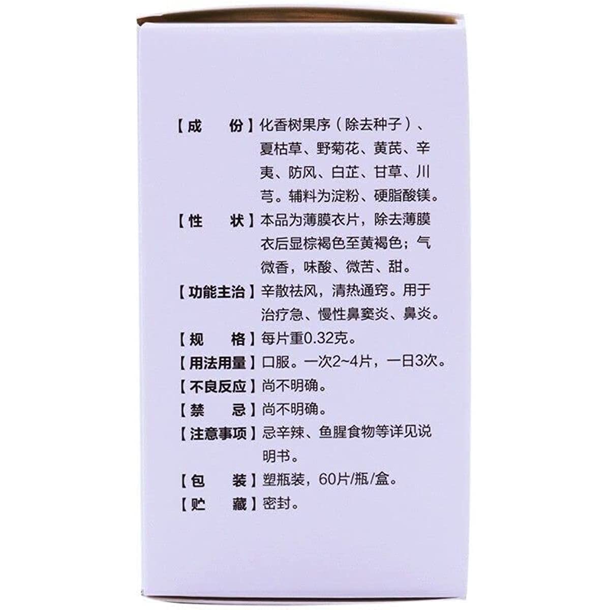 1 Box,  Xiangju Pian 0.32g*60 Tablets / Box 香菊片