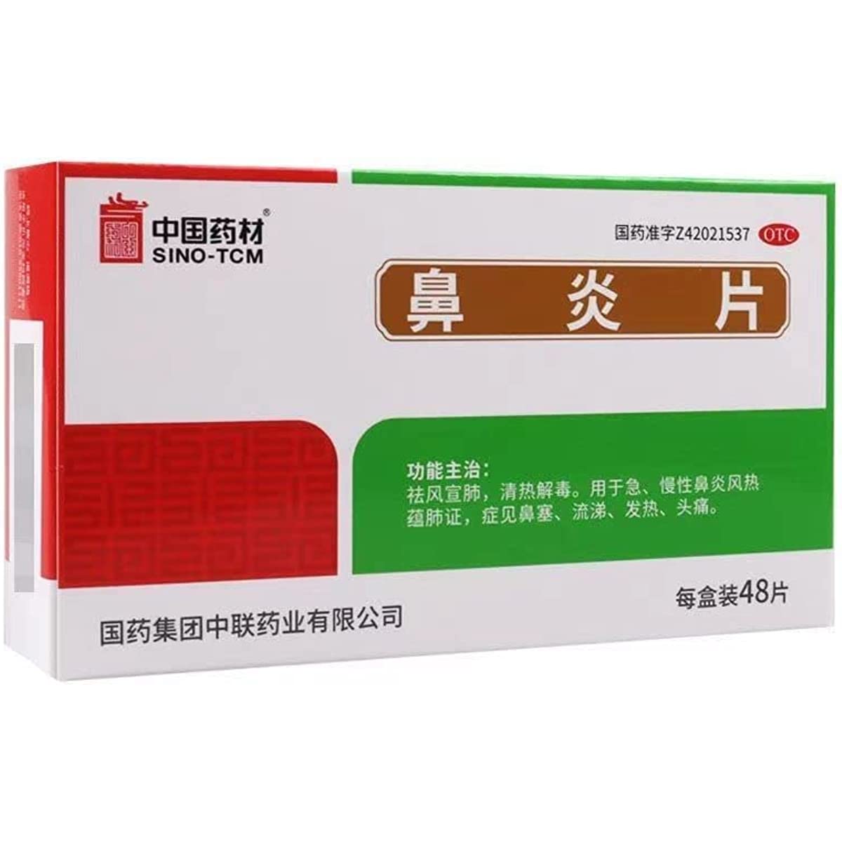 1 Box, Biyan Pian 0.5g* 48 Tablets/Box 中联鼻炎片