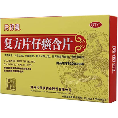 1 Box,  Fufang Pianzaihuang Hanpian 24 Tablets / Box 复方片仔癀含片