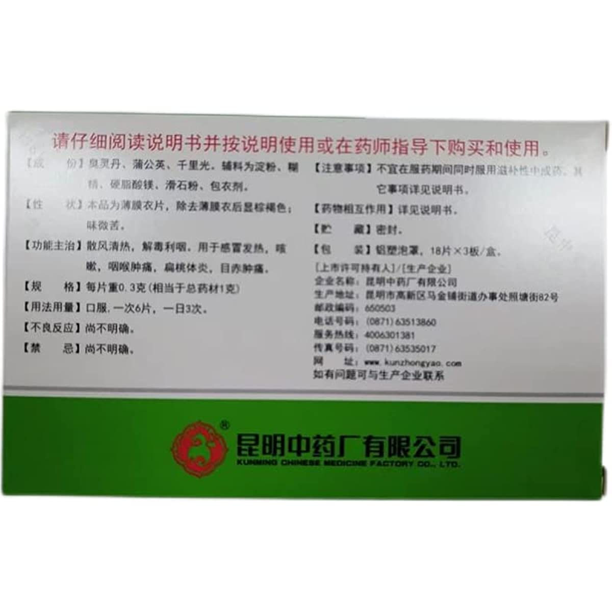 1 Box,GanmaoXiaoyanPian 54 Tablets / Box 感冒消炎片