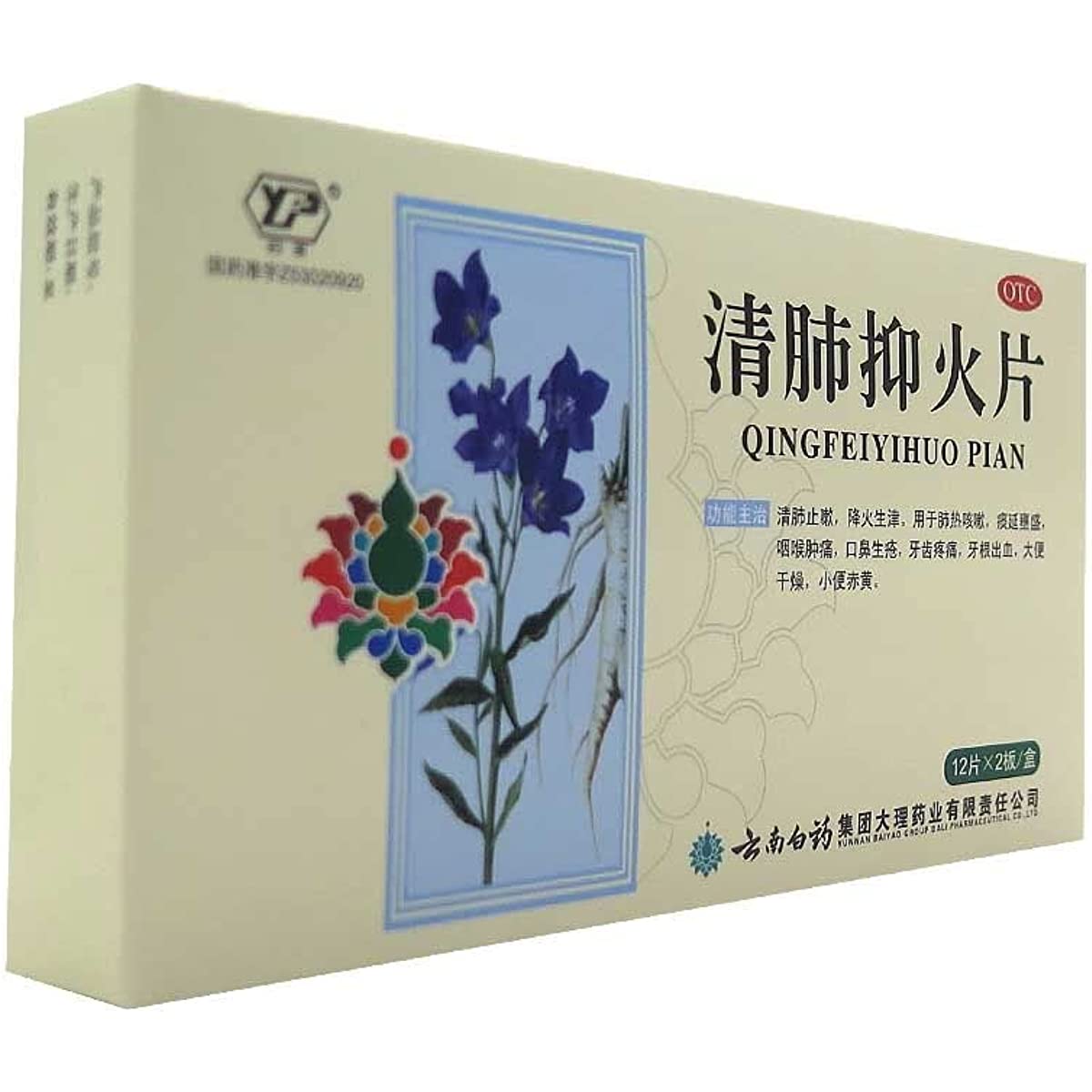 1 Box, YNBY Qingfei Yihuo Pian  0.6g*24 Tablets / Box 云南白药 清肺抑火片