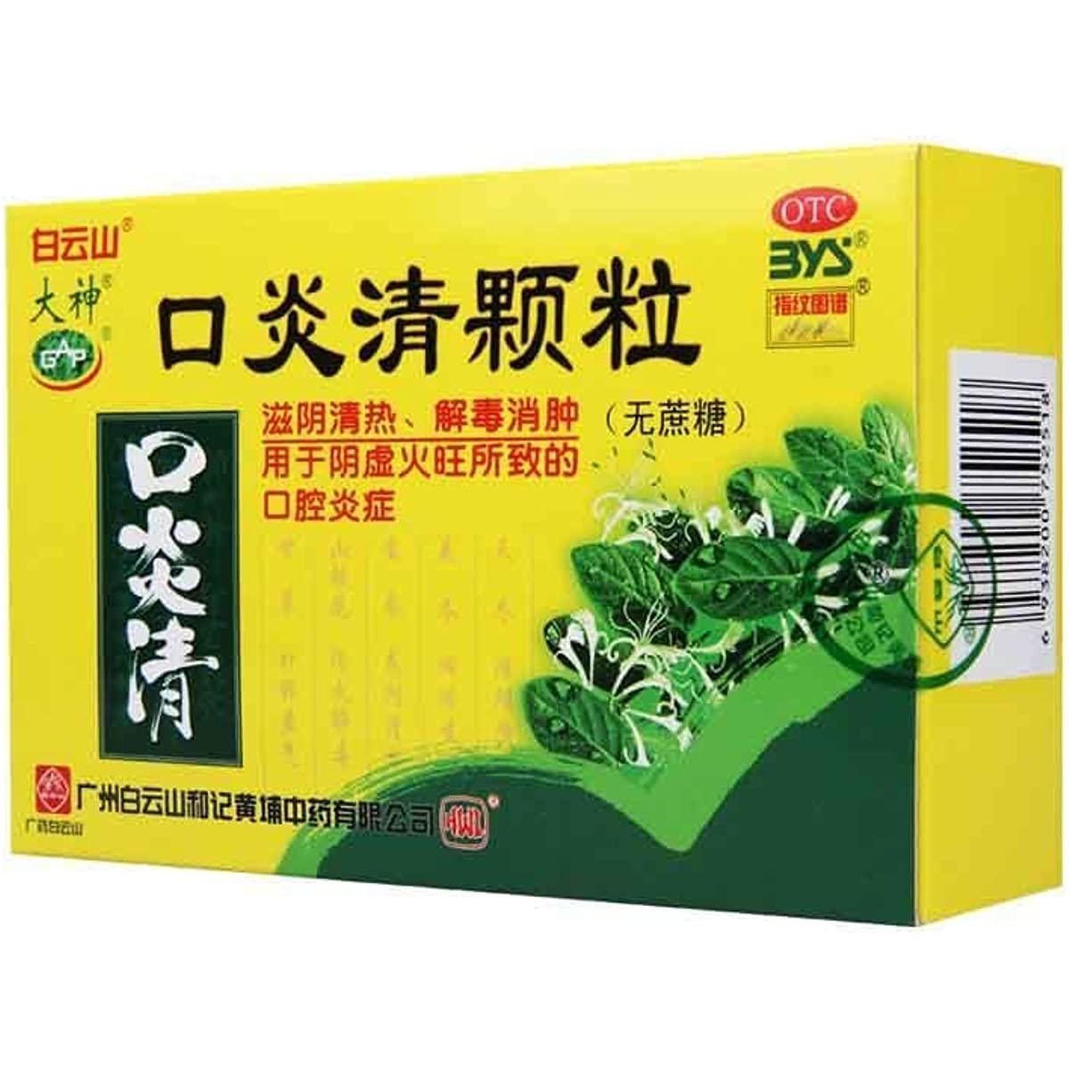 1 Box,  Baiyunshan Kouyanqing Keli 10 Bags / Box 白云山口炎清颗粒无蔗糖