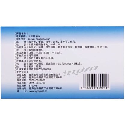 1 Box, Liuwei Nengxiao Wan 72 Tablets / Box 六味能消丸/Box