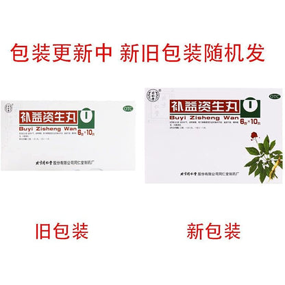 1 Box, Tongrentang Buyi Zisheng Wan 6g*10 Big Pills / Box 同仁堂 补益资生丸