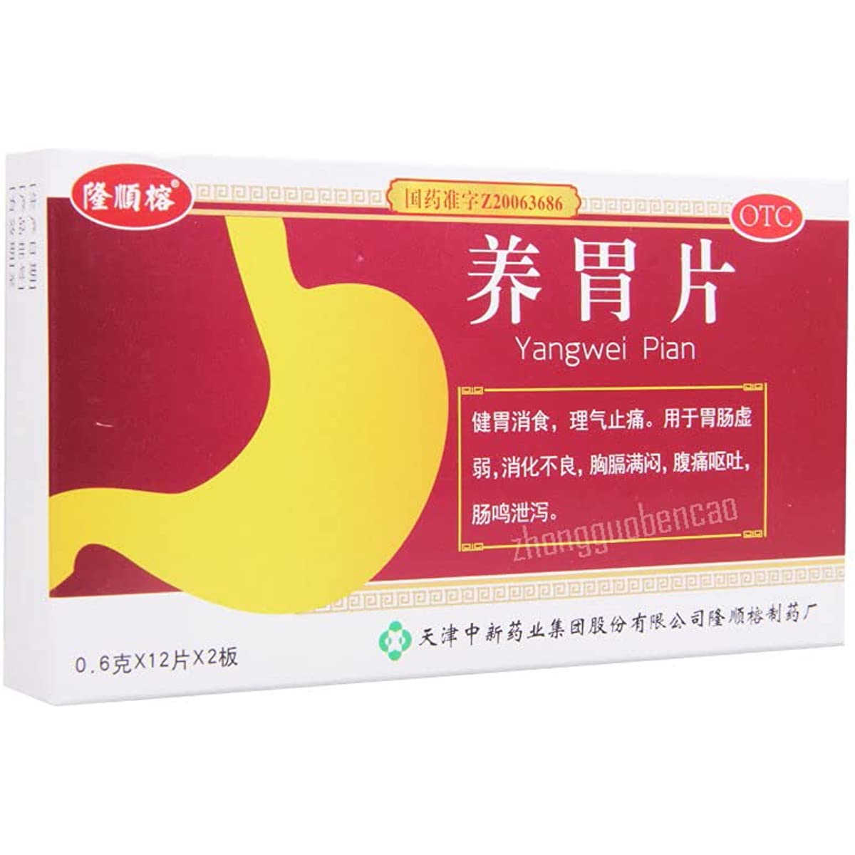 1 Box, Longshunrong Yangwei Pian 0.6g*24 Tablets / Box  养胃片