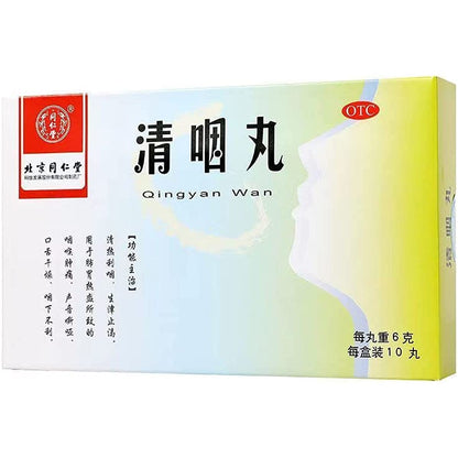 1 Box, Tongrentang Qingyan Wan 10 Pills / Box 清咽丸