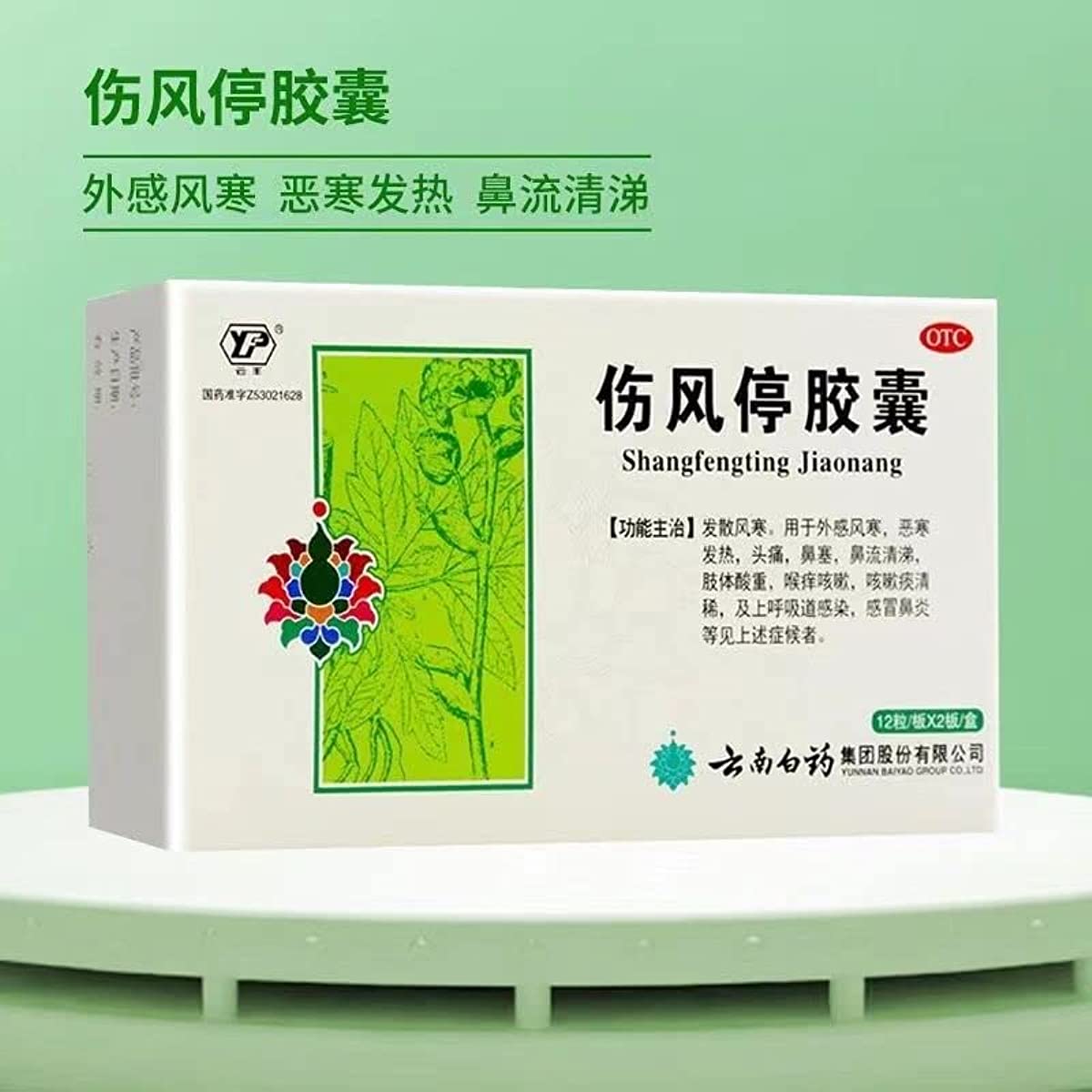 1 Box,YNBY Shangfengting Jiaonang 24 Capsules / Box  伤风停胶囊