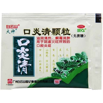 1 Box,  Baiyunshan Kouyanqing Keli 10 Bags / Box 白云山口炎清颗粒无蔗糖