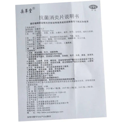 1 Box, Kangjun Xiaoyan Pian 24 Tablets / Box 抗菌消炎片