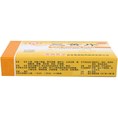 1 Box, Sanhuang Pian 24 Tablets / Box 三黄片