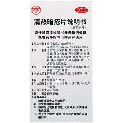 1 Box, Qingre Anchuang Pian 90 Tablets / Box 清热暗疮片