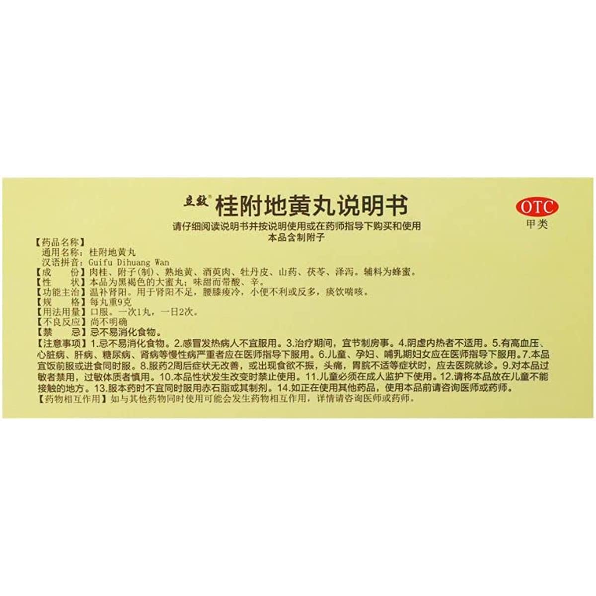 1 Box, Guifu Dihuang Wan 10 Pills / Box 桂附地黄丸