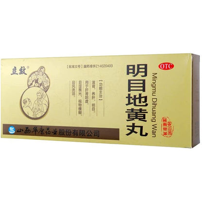 1 Box, Mingmu Dihuang Wan 9g*10 Big Pills / Box 明目地黄丸