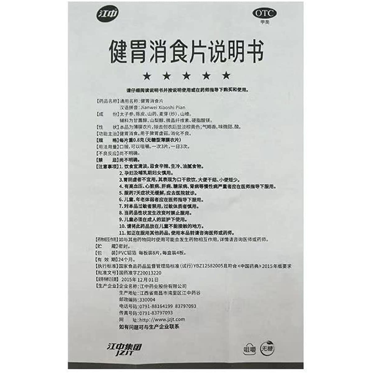 1 Box, Jianwei Xiaoshi Pian 32 Tablets / Box 健胃消食片