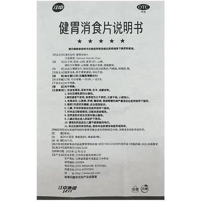 1 Box, Jianwei Xiaoshi Pian 32 Tablets / Box 健胃消食片