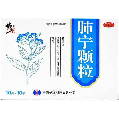 1 Box, Feining Keli 10g*10 Bags / Box  肺宁颗粒