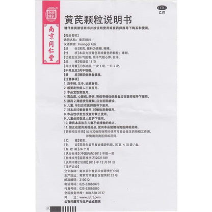 1 Box,  Tongrentang Huangqi Keli  10 Bags / Box 黄芪颗粒