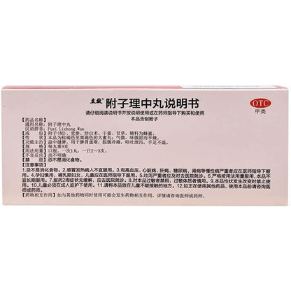 1 Box, Fuzi Lizhong Wan 9g*10 Pills / Box 附子理中丸