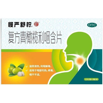 1 Box, Fufang Qingganlan Liyan Hanpian 0.5g*24 Pills / Box 复方青橄榄利咽含片