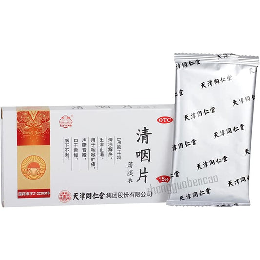 1 Box, Tongrentang Qingyan Pian 15 Tablets / Box 清咽片