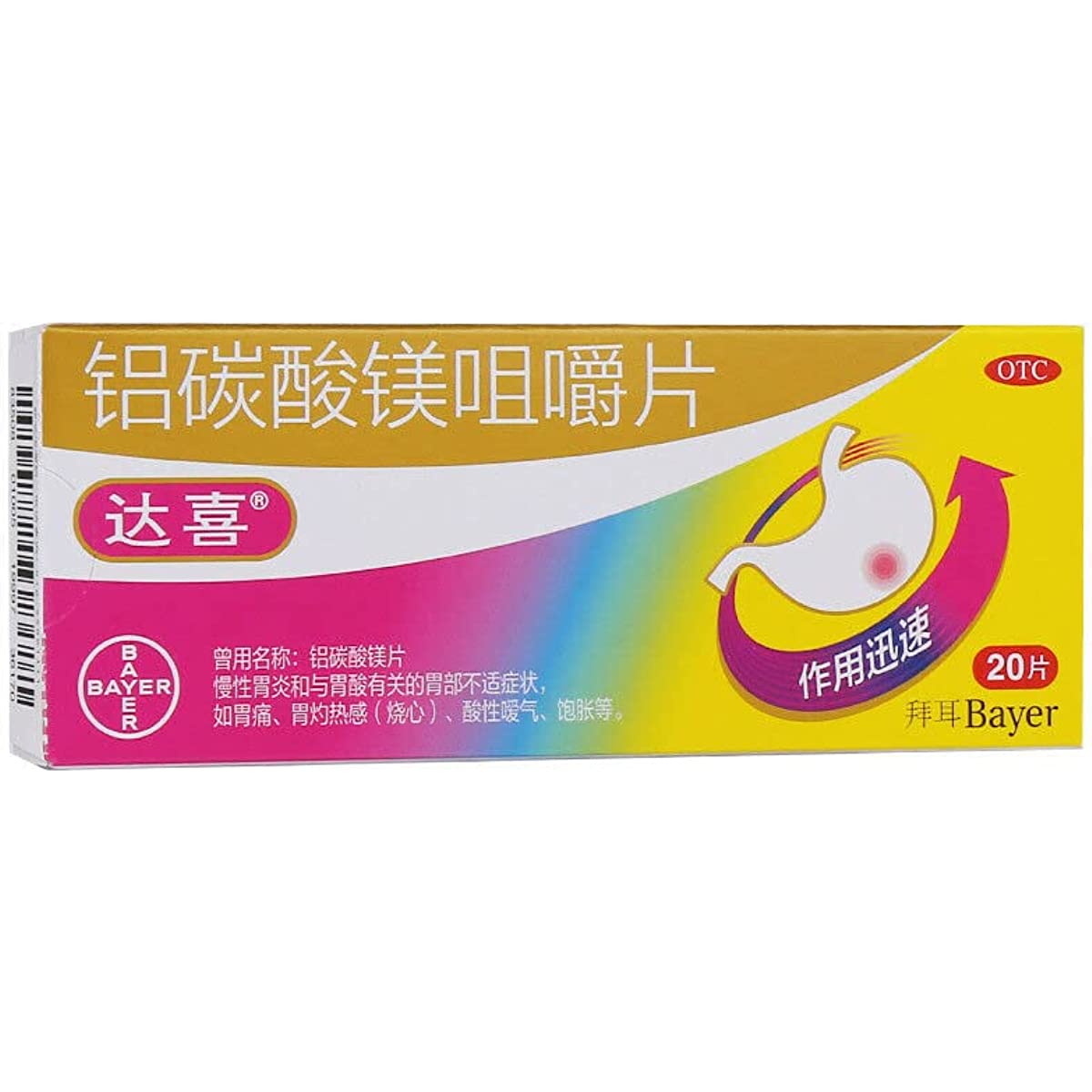 1 Box,  Lvtan Suanmei jujue Pian 20 Tablets / Box 铝碳酸镁咀嚼片