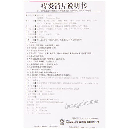 1 Box, Zhiyan Xiaopian 30 Tablets / Box 痔炎消片