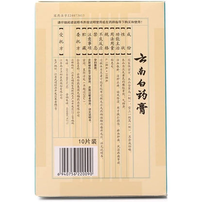 1 Box, Yunnanbaiyao Gaotie 10pcs/Box 云南白药膏贴