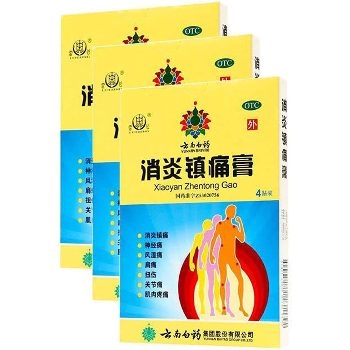 2 Boxes, Yunnanbaiyao Xiaoyan Zhentong Gao Chinese Herb Patches 4 Patches / Box 消炎镇痛膏