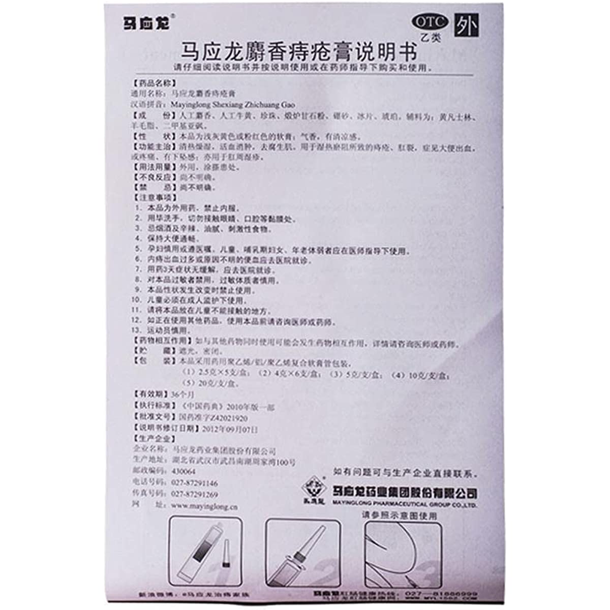 1 Box, Shexiang Zhichuang Gao  6 Tubes/Box  痔疮膏