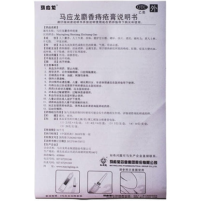 1 Box, Shexiang Zhichuang Gao  6 Tubes/Box  痔疮膏