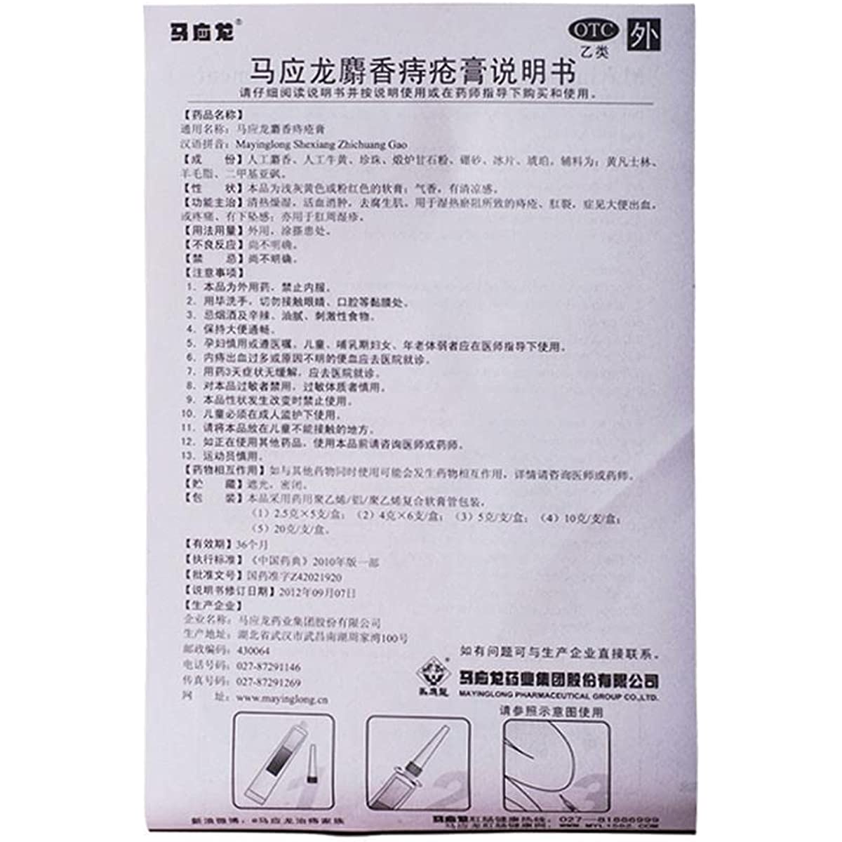 2 Boxes Shexiangzhichuang Gao 6 Tubes/Box 痔疮膏