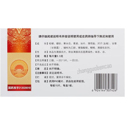 1 Box, Tongrentang Qingyan Pian 15 Tablets / Box 清咽片