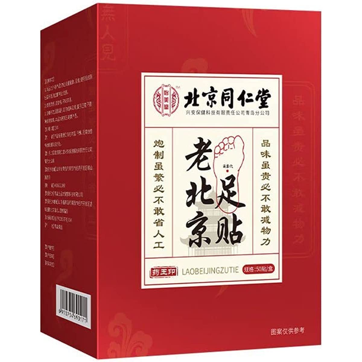 1 Box, Tongrentang LaoBei Jing Aicao Zutie 50 Plasters/Box 老北京艾贴