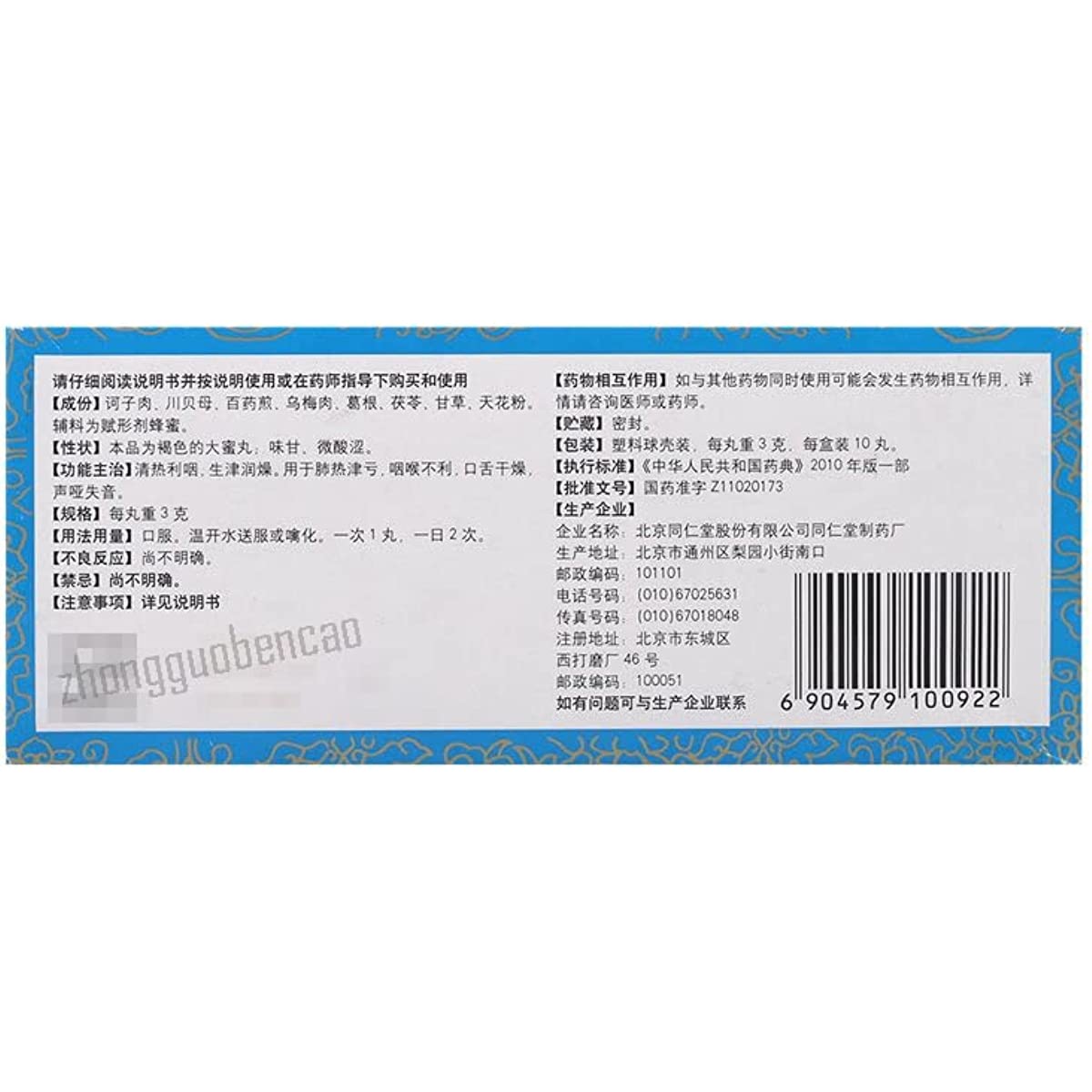 1 Box, Tongrentang Qingyin Wan 10 Pills / Box 清音丸