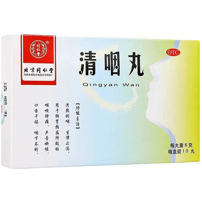 1 Box, Tongrentang Qingyan Wan 10 Pills / Box 清咽丸