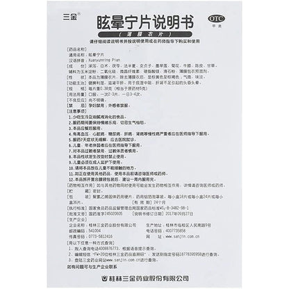 1 Box, XuanyunningPian 18 Tablets / Box 眩晕宁片