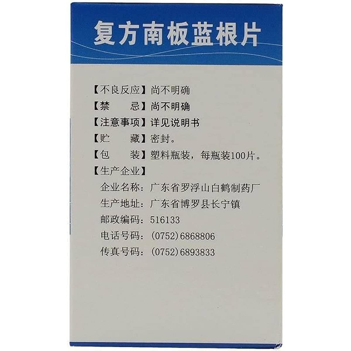 1 Box, Fufang Nanbanlangen Pian 100 Tablets / Box 复方南板蓝根片