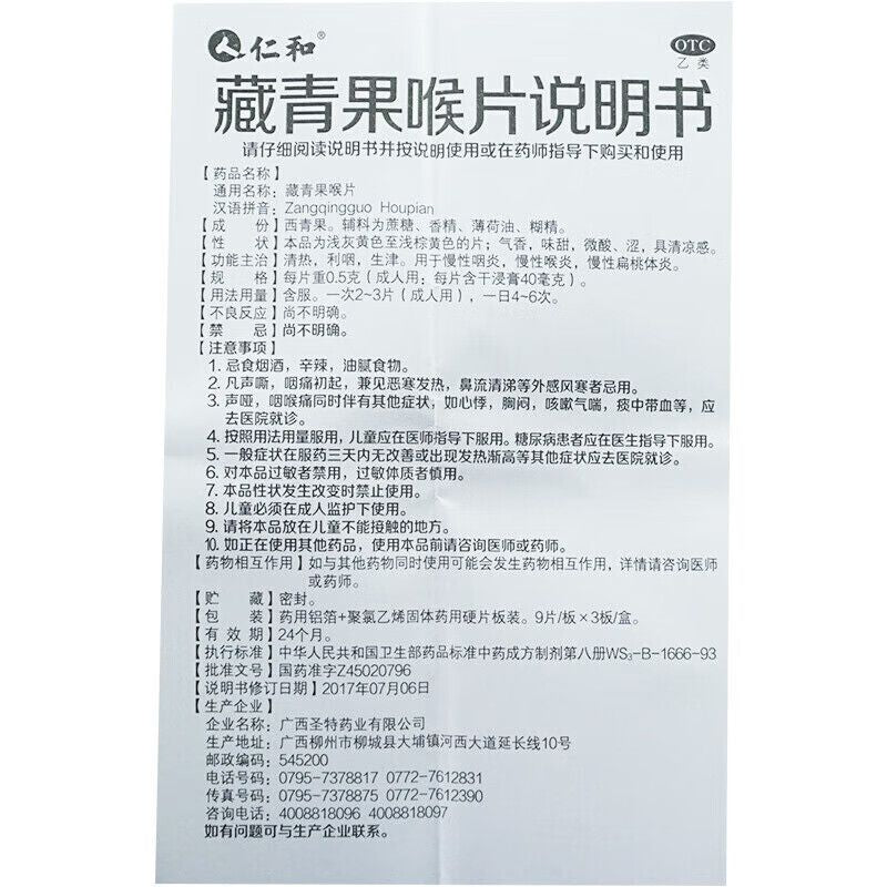 1 Bag ZangQingGuo HouPian  27 Tablets / Box  仁和 藏青果喉片