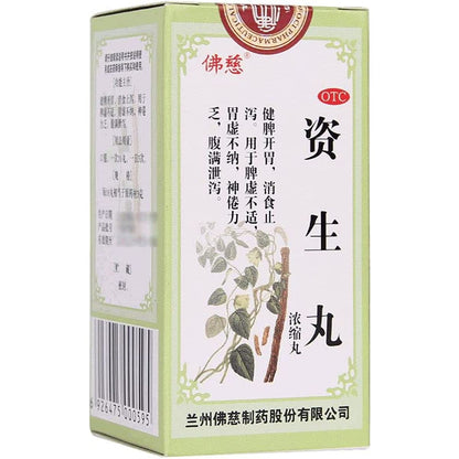 1 Box, Zisheng Wan 200 Pills / Box  资生丸