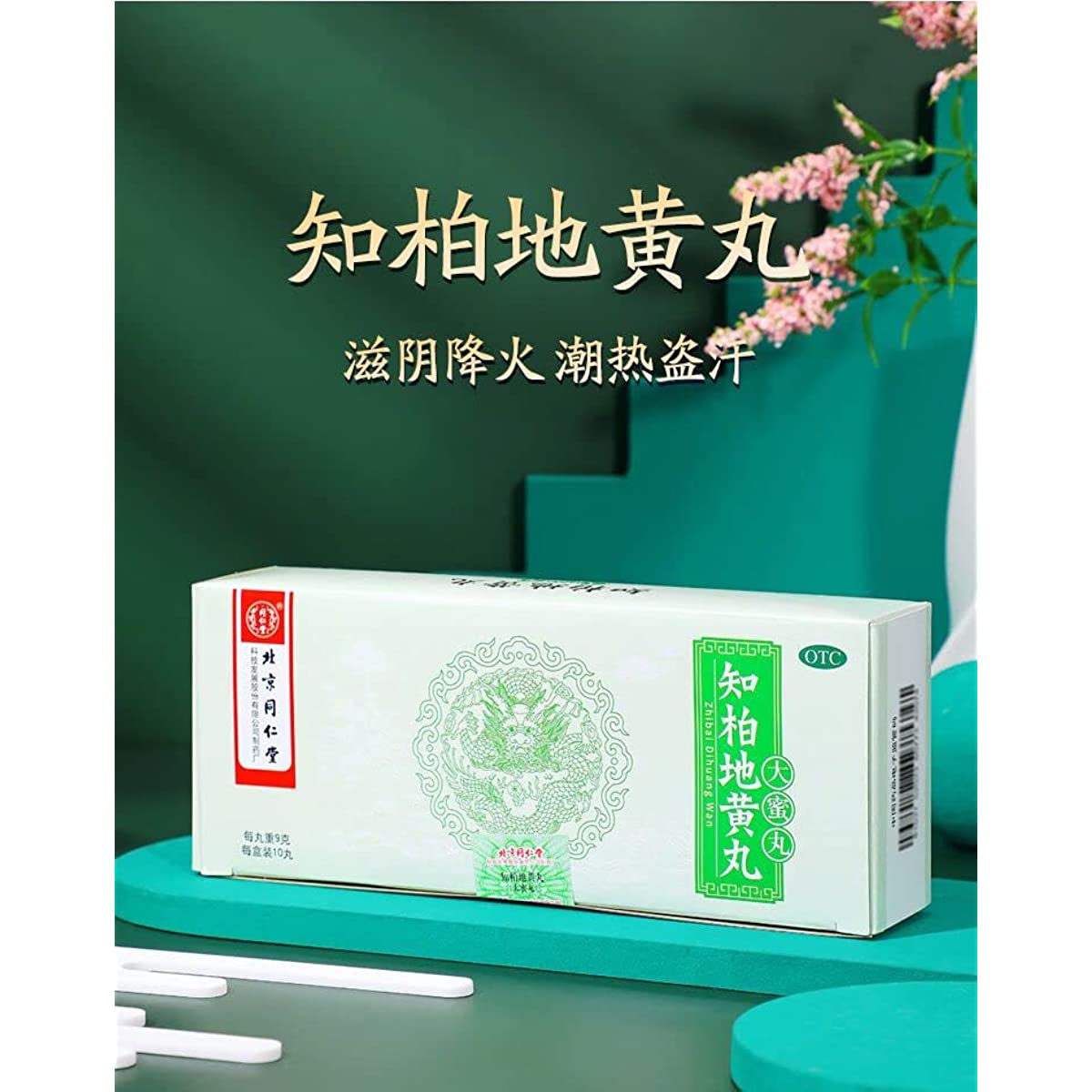 1 Box, Tongrentang Zhibai Dihuang Wan Dami Wan 10 Big Pills / Box 同仁堂知柏地黄丸