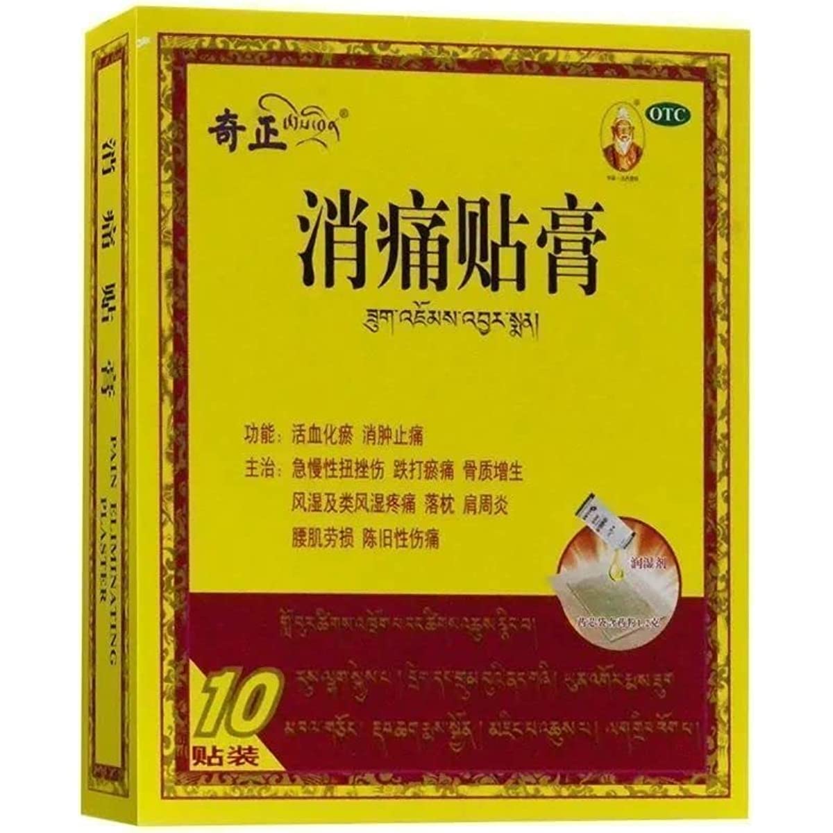 2 Boxes,Xiaotong Tiegao 10 plasters / Box 消痛膏贴