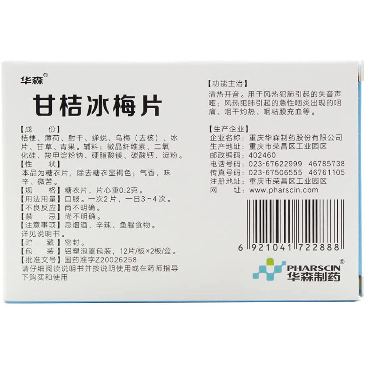 1 Box, Ganjie Bingmei Pian  24 Tablets / Box 甘桔冰梅片