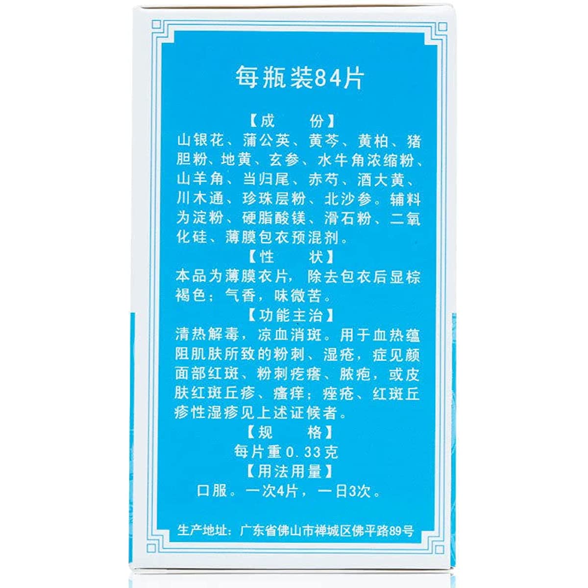 1 Box, Fufang Zhenzhu Anchuang Pian 84 Tablets / Box 复方珍珠暗疮片