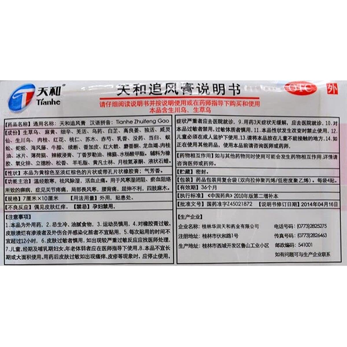 1 Box, Tianhe Zhuifeng Gao 4 plasters*40Bags / Box 天和追风膏