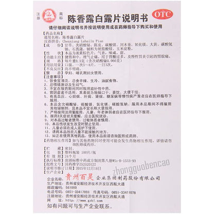 1 Box, ChenxiangLu bBailu Pian  100 Tablets / Box 陈香露白露片