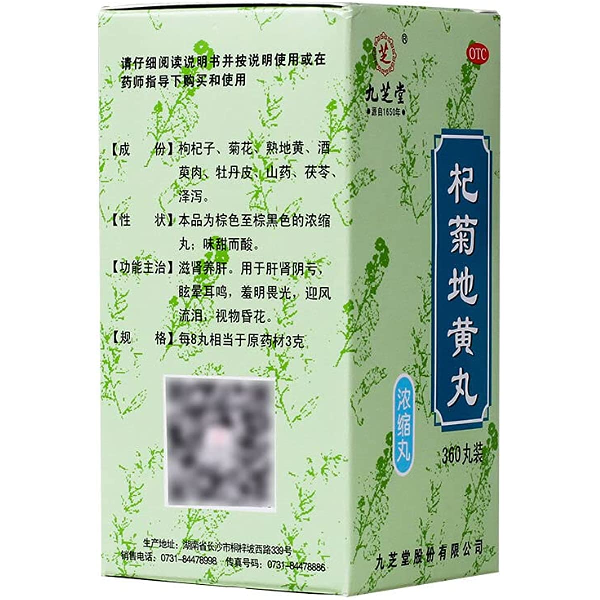 1 Box, Qiju Dihuang Wan Nongsuo Wan 360 Pills / Box 杞菊地黄丸