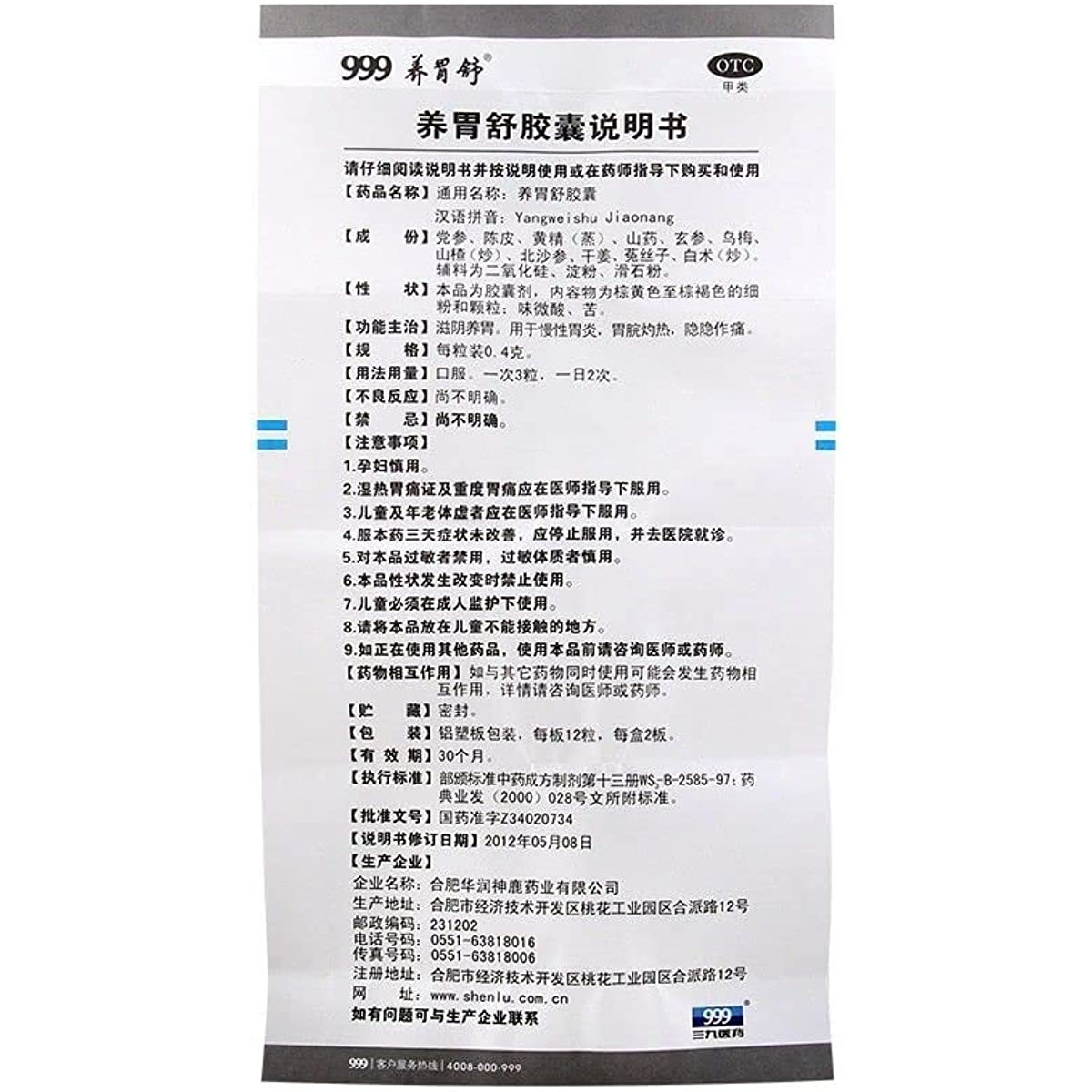 1 Box, Yangwei shu Jiaonang 0.4g*24 Capsules / Box 养胃舒胶囊