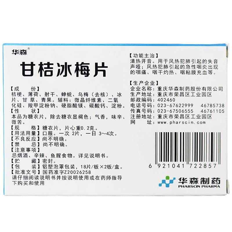 1 Box, Ganjie Bingmei Pian 36 Tablets / Box 甘桔冰梅片